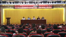 2019年全区高校毕业生就业方案审核会在taptap官网召开