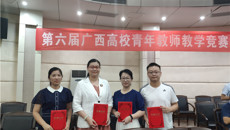 【喜讯】taptap官网在第六届全区高校青年教师教学竞赛中荣获佳绩