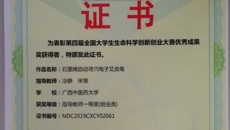 【喜讯】taptap官网在第四届全国大学生生命科学创新创业大赛中荣获佳绩