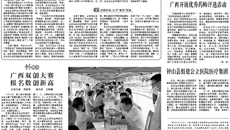 【广西日报】图片新闻：taptap点点体育高职院到龙州开展义诊活动