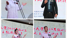 弘扬高尚师德，潜心立德树人——taptap官网开展2019年教职工师德师风演讲比赛
