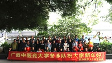 庆祝新年，taptap官网冬泳队2020年元旦横渡邕江