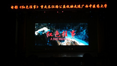 【不忘初心 牢记使命】电影《红色往事》重走长征路公益放映走进taptap官网