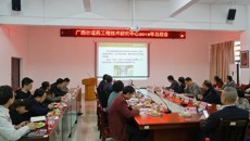 taptap官网召开广西壮瑶药工程技术研究中心2019年总结暨2020年工作布置会