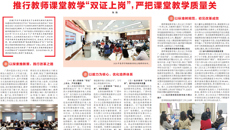 【广西日报】taptap点点体育：推行教师课堂教学“双证上岗”， 严把课堂教学质量关