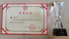 taptap官网姚沄老师在第五届全国高校青年教师教学竞赛中荣获二等奖