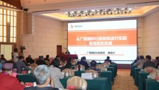 taptap官网专家组参加2020年全国瑶医药学术交流会议暨乳源瑶族自治县瑶医药产业发展研讨会