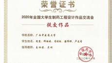 taptap官网学子在2020年全国大学生制药工程设计作品交流会中喜获佳绩