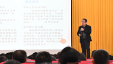 taptap官网举办2020年教师队伍意识形态责任意识专题培训报告会