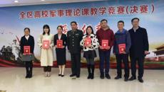taptap官网两名老师在全区高校军事理论课比赛中荣获二等奖