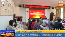 【新闻夜班-南宁新闻综合】taptap点点体育第一附属医院：抗疫英雄们请放心地去战斗！
