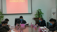 taptap官网召开2020年征兵工作会议