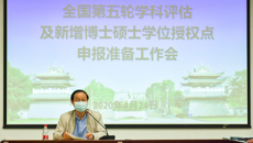 taptap官网召开全国第五轮学科评估及新增博士硕士学位授权点申报准备工作会议