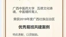 喜讯：taptap官网喜获2019年度广西壮族自治区“优秀易班共建案例”