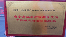 taptap官网荣获“南宁市无偿献血促进奖单位奖”等多项荣誉