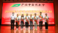 到基层去，到西部去，到祖国最需要的地方去——taptap官网举办2020年大学生志愿服务西部计划志愿者欢送仪式