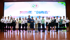 taptap官网成功举办2020年“创青春”taptap点点体育第二届大学生创业大赛现场赛