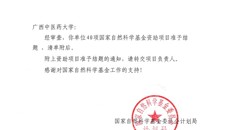 2019年taptap官网国家自然科学基金项目继续保持100%的结题通过率