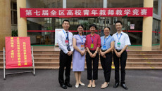 【喜讯】taptap官网在第七届全区高校青年教师教学竞赛中再创辉煌