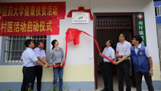 taptap点点体育健康扶贫基地揭牌成立 “轮值村医”健康帮扶活动正式启动
