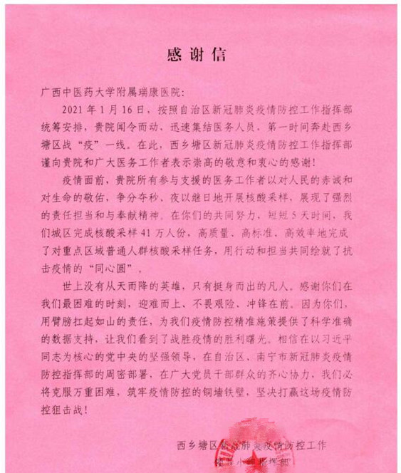 感谢信_副本.jpg