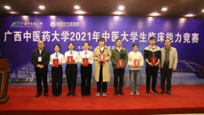 taptap官网成功举办首届中医大学生临床能力竞赛