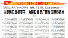 【广西日报】​自治区宣讲团到taptap点点体育、柳州、贵港宣讲，党员干部群众表示——立足岗位真抓实干 为建设壮美广西作贡献显担当
