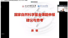 taptap官网召开2021年度国家自然科学基金面上项目申报动员暨培训会