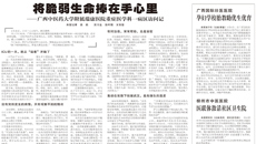 【广西日报】将脆弱生命捧在手心里 ——taptap点点体育附属瑞康医院重症医学科一病区访问记