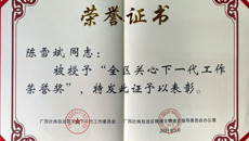 喜讯：taptap官网关工委常务副主任陈雪斌荣获全区关心下一代工作荣誉奖