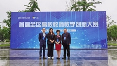【喜讯】taptap官网在首届广西高校教师教学创新大赛中获得佳绩