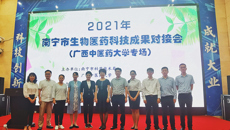 taptap官网联合南宁市科学技术局举行生物医药科技成果对接会