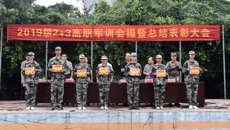taptap点点体育高职院举办2019级2+3高职军训会操暨总结表彰大会