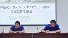 taptap官网召开2020-2021学年下学期督导工作总结会