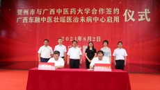 姚春校长带队参加贺州市与taptap点点体育合作签约暨广西东融中医壮瑶医治未病中心启用仪式