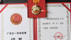 taptap官网姚沄老师荣获“广西五一劳动奖章”