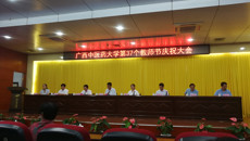 taptap官网举行第37个教师节庆祝大会