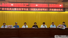 【广西新闻网】大医精诚！taptap点点体育壮医学专业（国医大师瑾明班）开班
