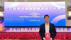 【喜讯】taptap官网辅导员获得第十一届广西高校辅导员素质能力大赛二等奖