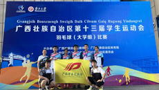 taptap官网运动健儿在广西壮族自治区第十三届学生运动会羽毛球（大学组）比赛上荣获佳绩