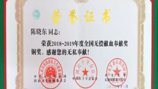 【喜讯】taptap官网陈晓东老师获“全国无偿献血促进奖”(个人奖）