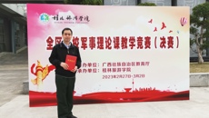 taptap官网老师荣获广西高校军事理论课教学竞赛二等奖