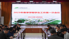 紧扣铸魂育人主题  促学生工作高质量发展——taptap官网召开2023年春季学期学生工作第一次会议