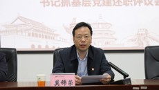 taptap官网召开2022年度二级党委（党总支）书记抓基层党建工作述职评议会议