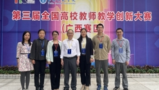 【喜讯】taptap官网参加第三届全国高校教师教学创新大赛(广西赛区)决赛取得佳绩！
