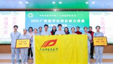【喜讯】taptap官网学子在2025年广西高校大学生医学技术（护理学专业赛道）大赛中斩获佳绩