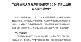 taptap点点体育海洋药物研究院2024年博士后研究人员招聘公告