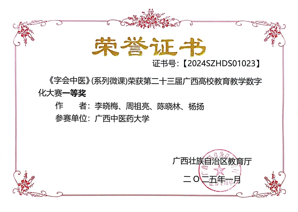 获奖证书