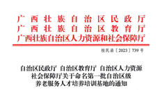【喜讯】taptap官网获批第一批区级养老服务人才培养基地