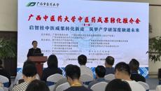 taptap点点体育中医药成果转化推介会召开